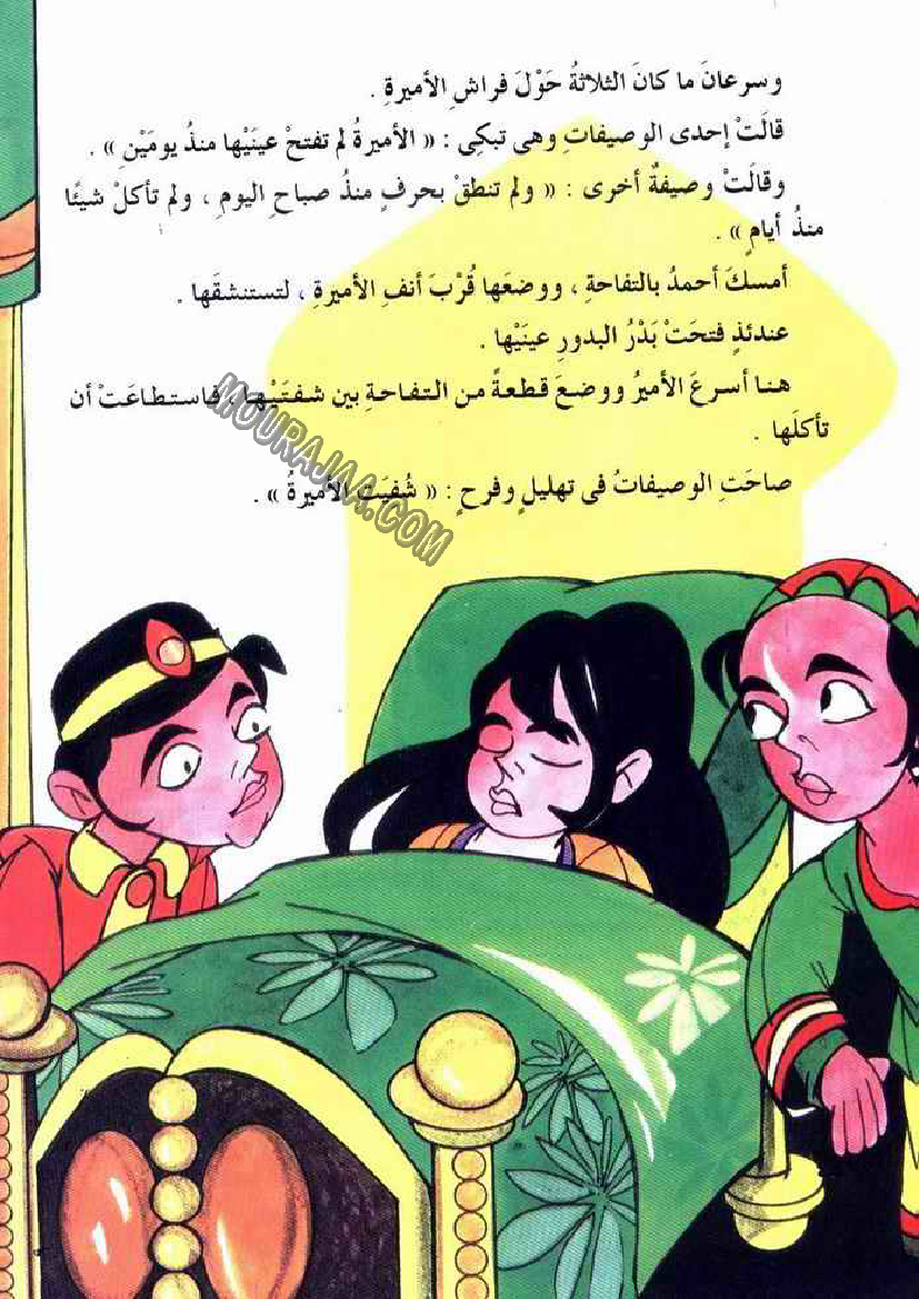 046 بدر البدور و الحصان المسحور