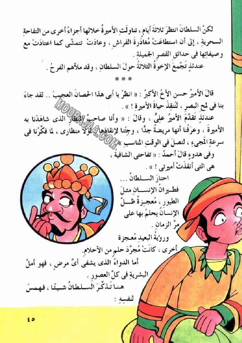 046 بدر البدور و الحصان المسحور