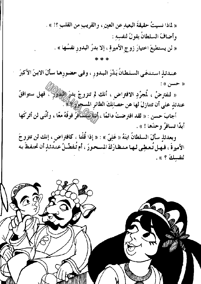 046 بدر البدور و الحصان المسحور