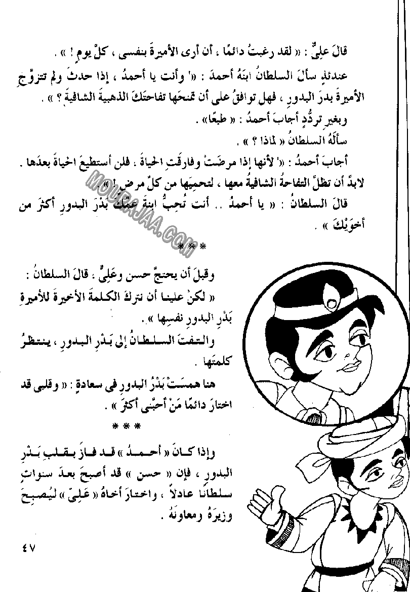 046 بدر البدور و الحصان المسحور