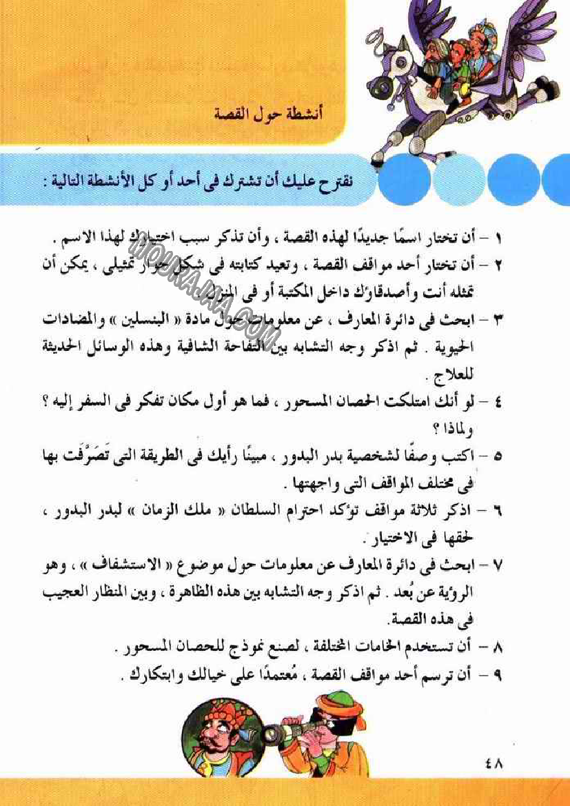 046 بدر البدور و الحصان المسحور