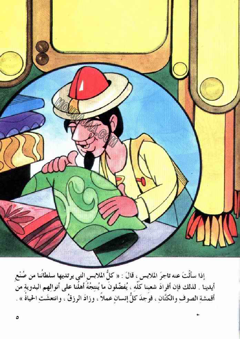 046 بدر البدور و الحصان المسحور