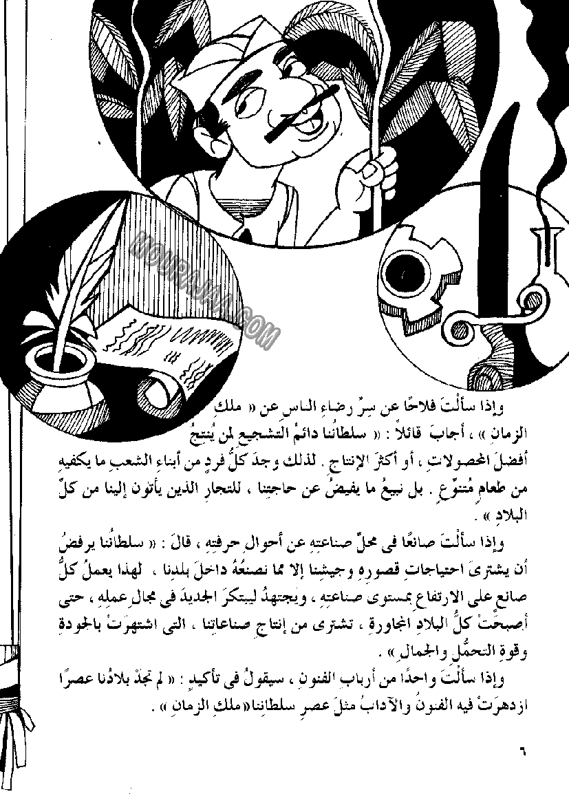 046 بدر البدور و الحصان المسحور