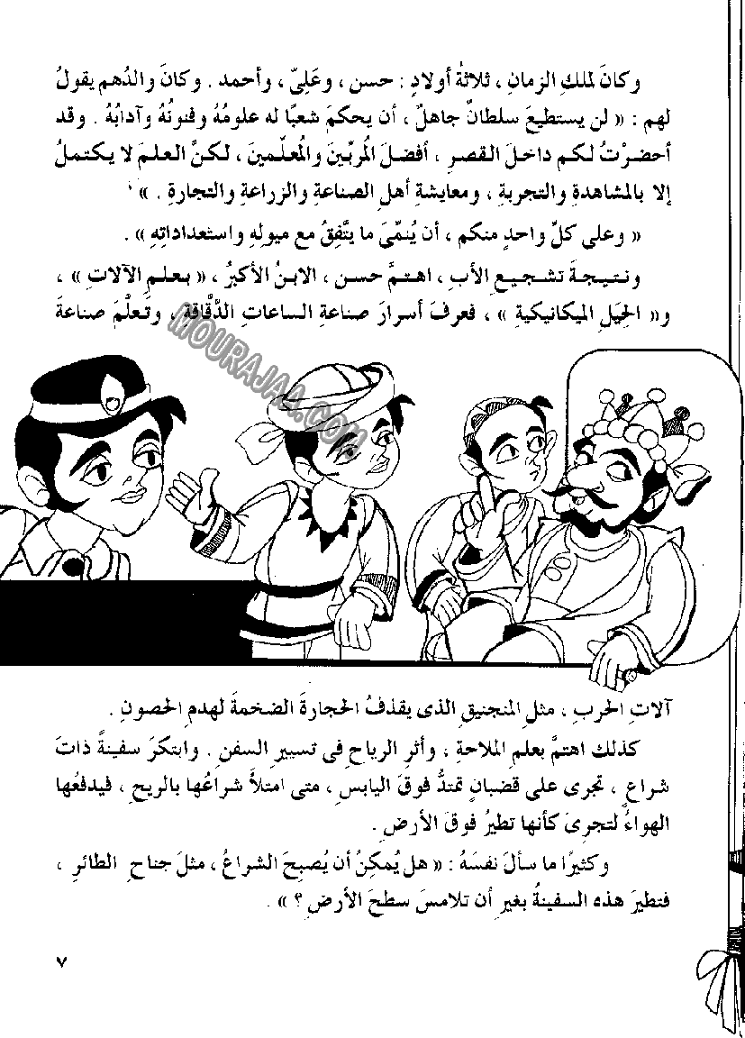 046 بدر البدور و الحصان المسحور