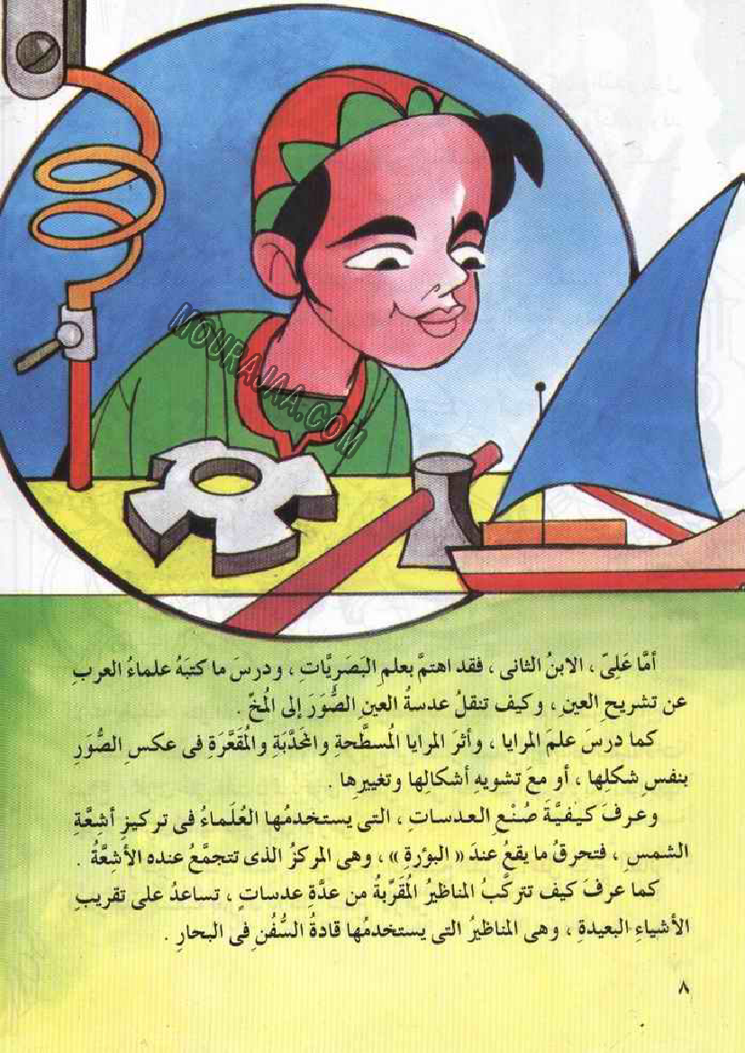 046 بدر البدور و الحصان المسحور