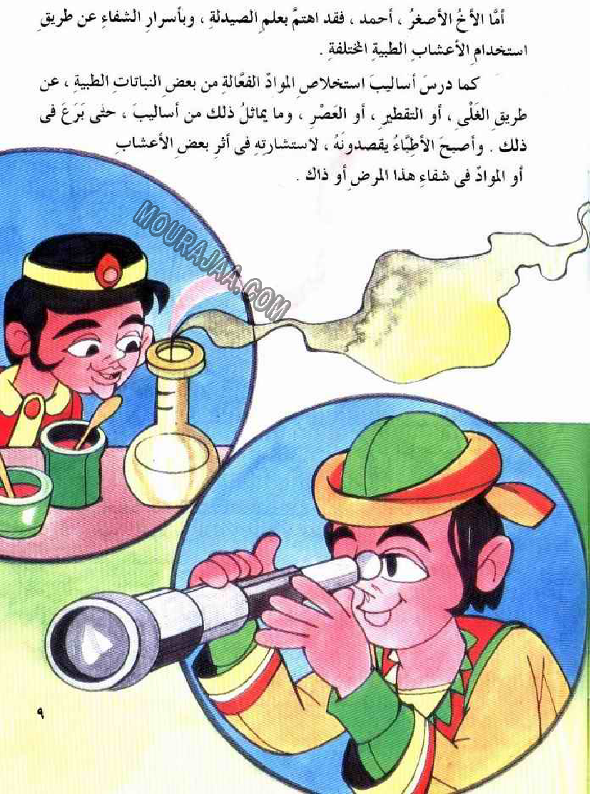 046 بدر البدور و الحصان المسحور