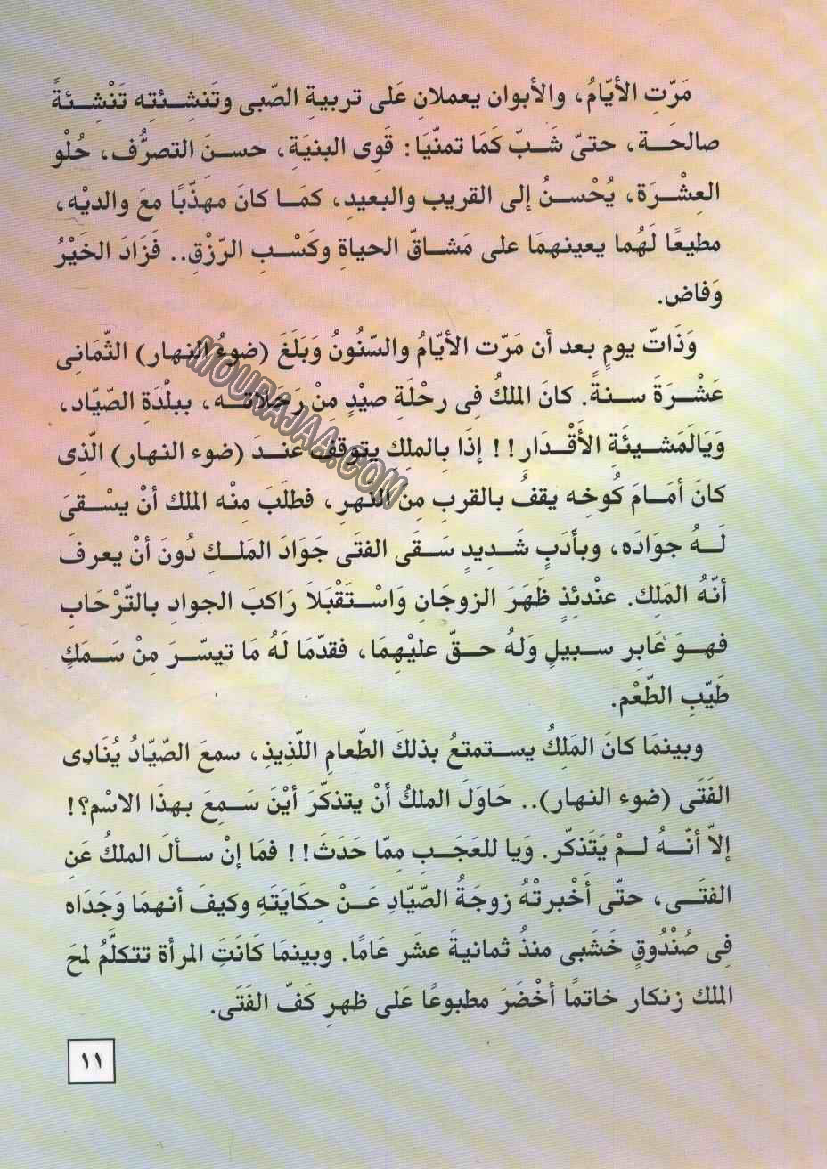 055 ضوء النهار و الملك زنكار