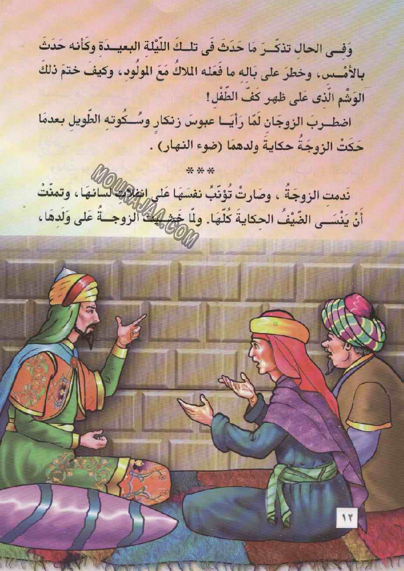 055 ضوء النهار و الملك زنكار