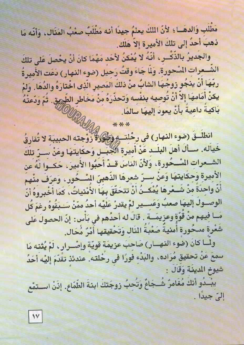 055 ضوء النهار و الملك زنكار