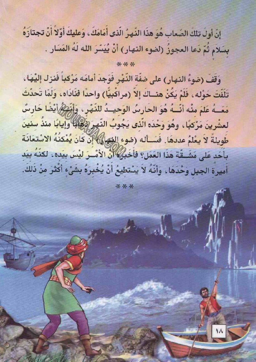 055 ضوء النهار و الملك زنكار