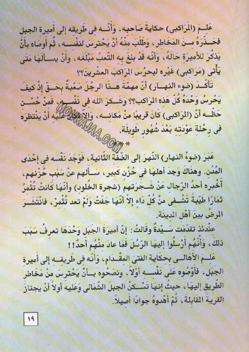 055 ضوء النهار و الملك زنكار