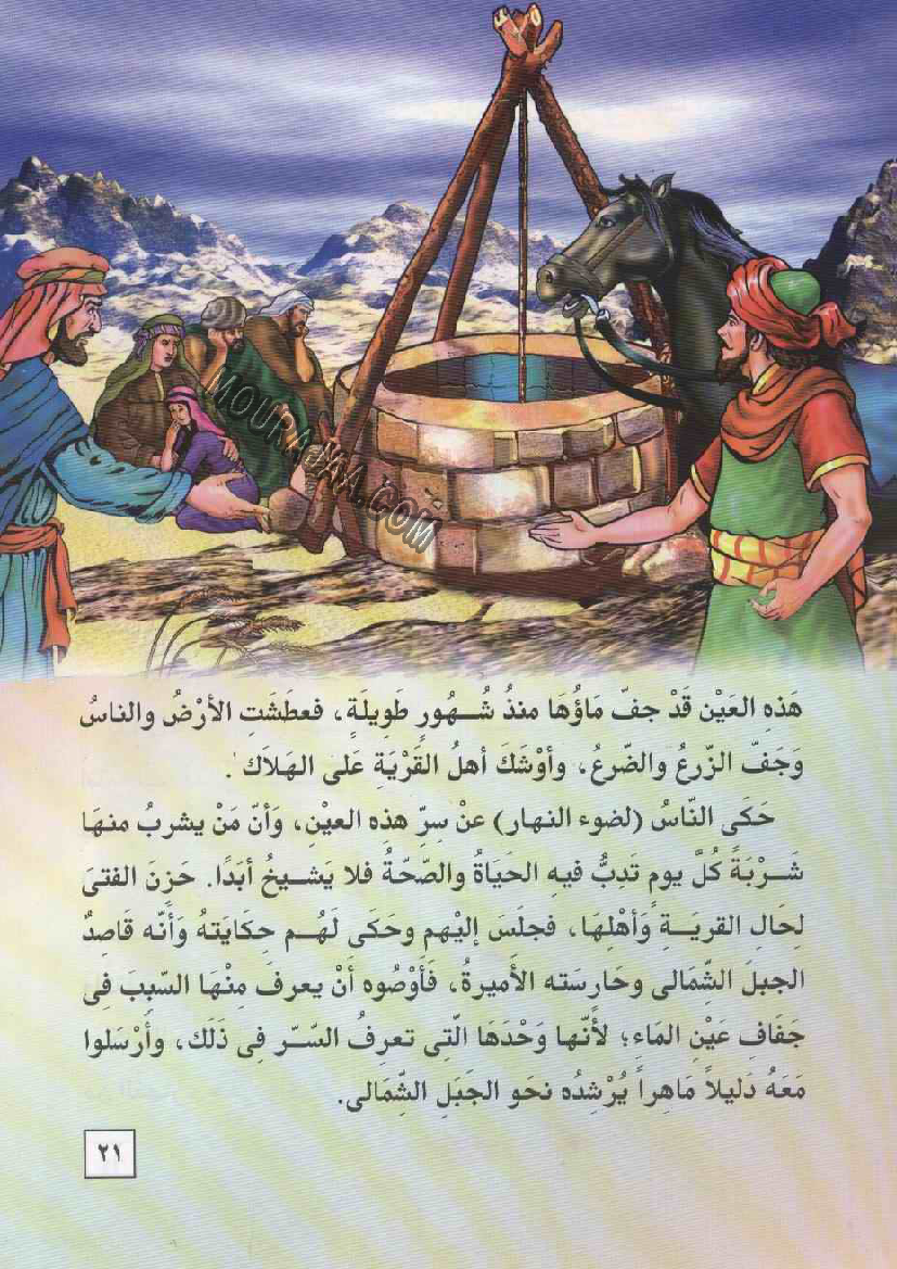 055 ضوء النهار و الملك زنكار