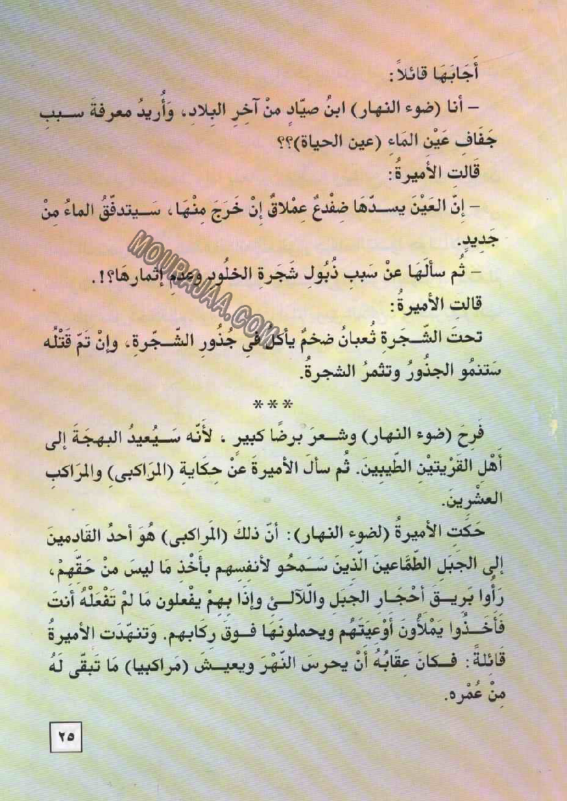 055 ضوء النهار و الملك زنكار