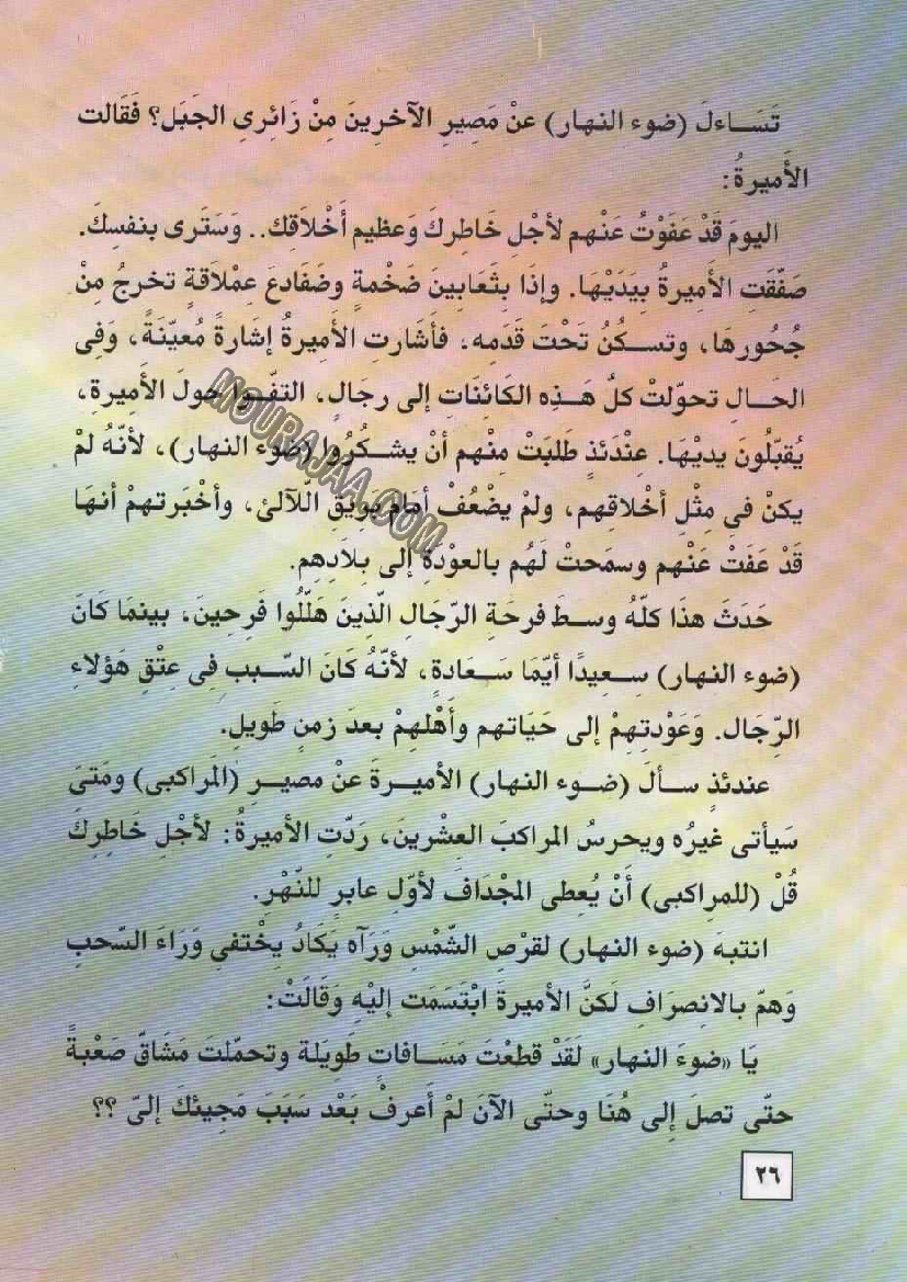 055 ضوء النهار و الملك زنكار