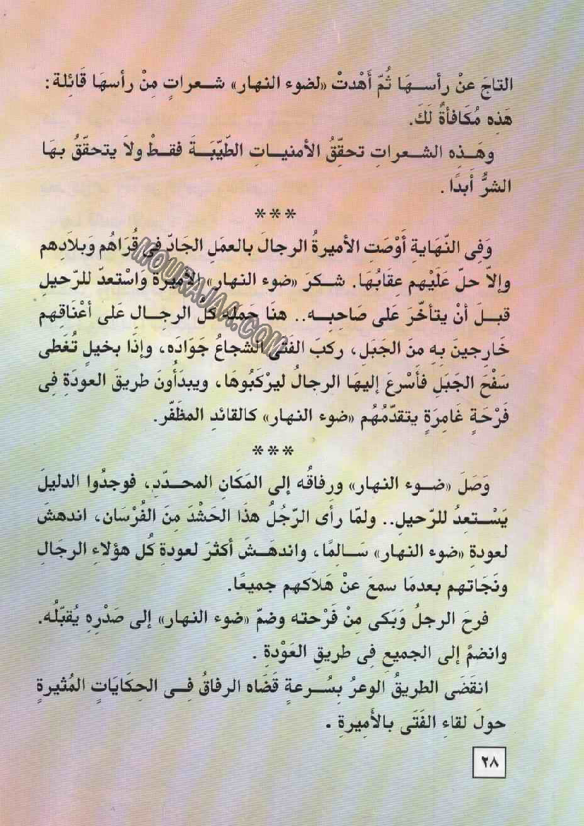 055 ضوء النهار و الملك زنكار