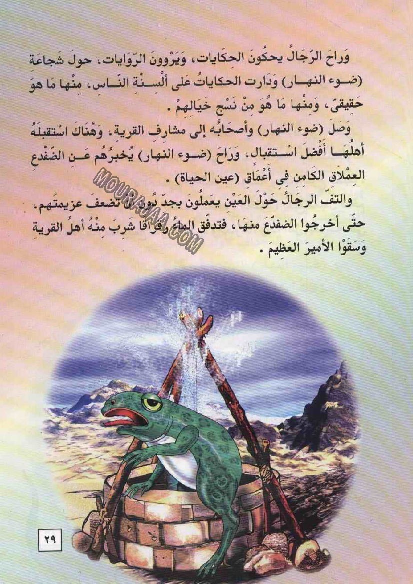 055 ضوء النهار و الملك زنكار