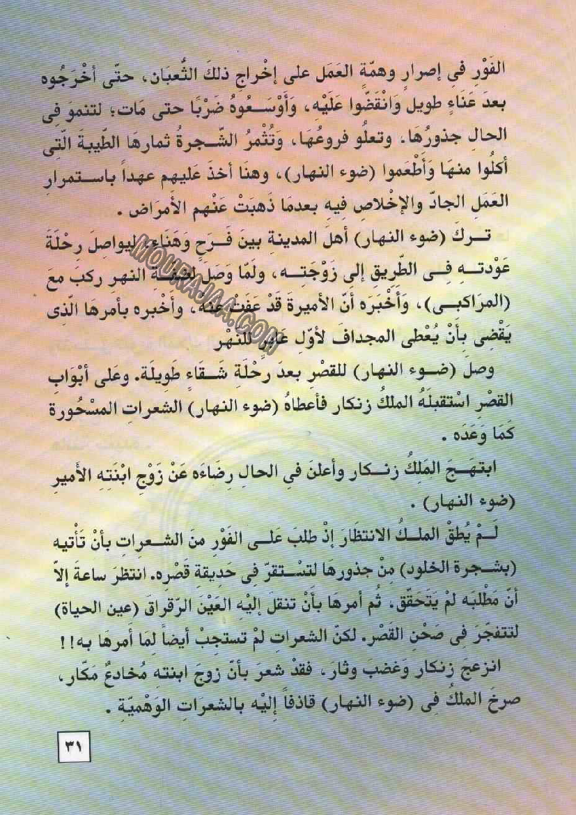 055 ضوء النهار و الملك زنكار