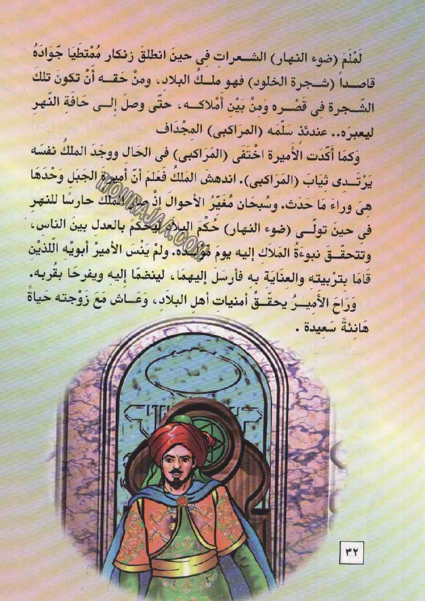 055 ضوء النهار و الملك زنكار