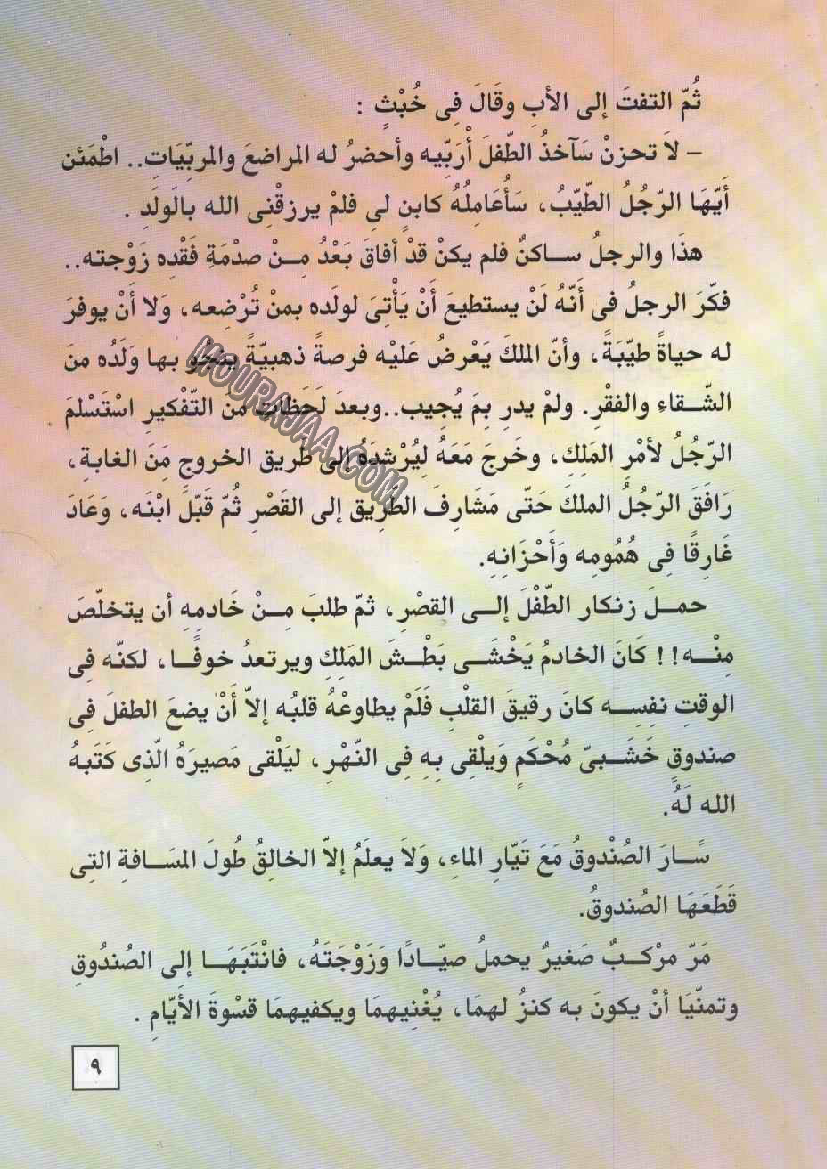 055 ضوء النهار و الملك زنكار