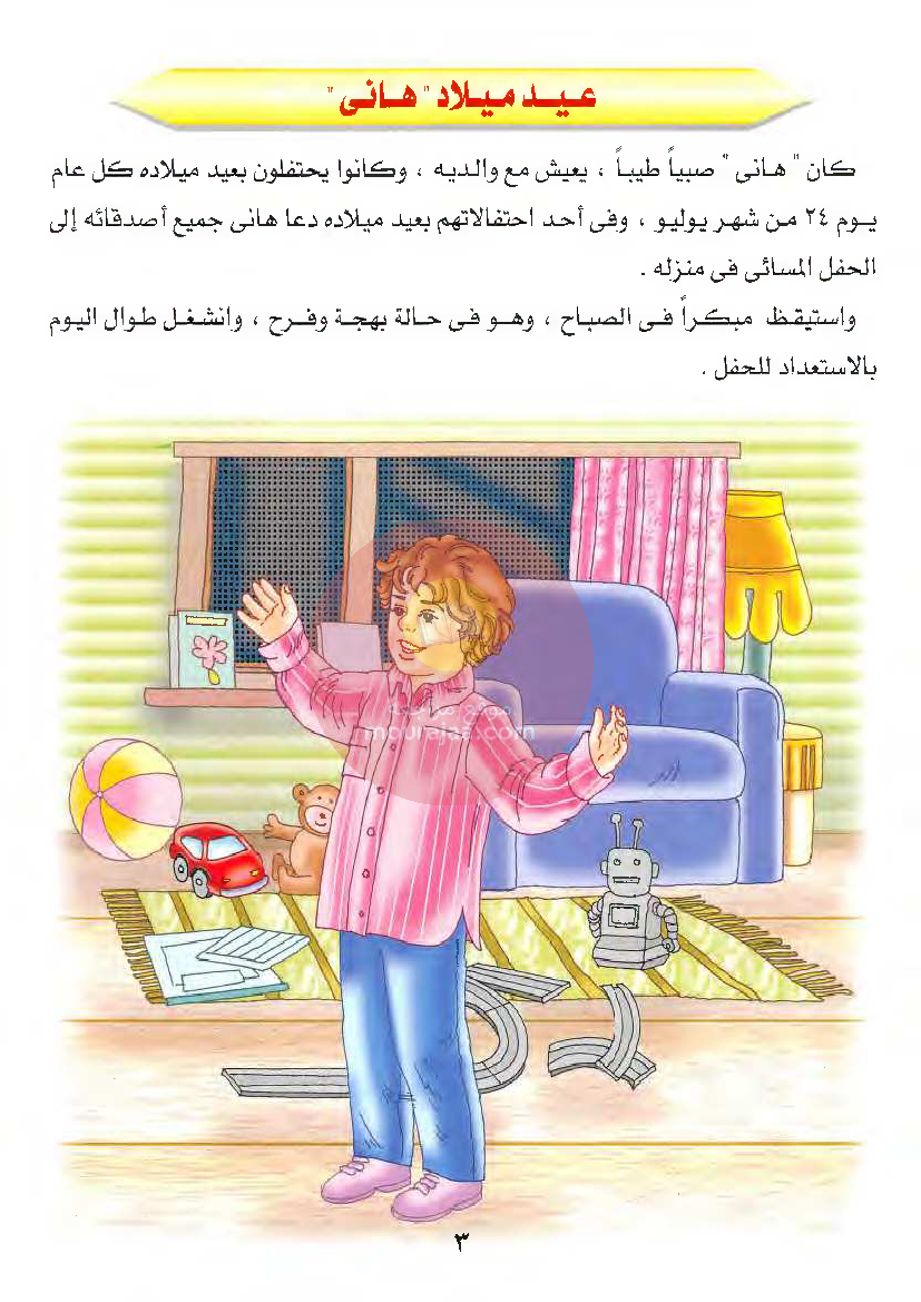 قصص للأطفال سنوات ابتدائي من السنة الأولى الى السادسة-1