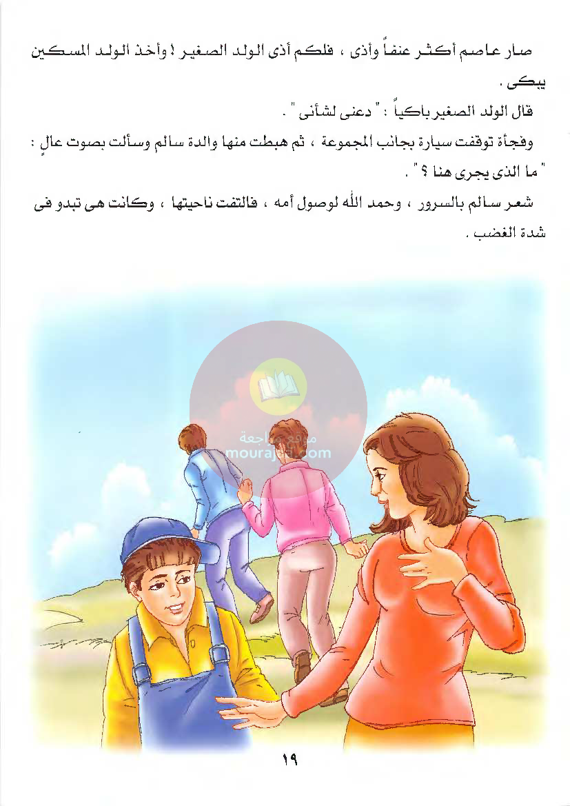 قصص للأطفال سنوات ابتدائي من السنة الأولى الى السادسة-19