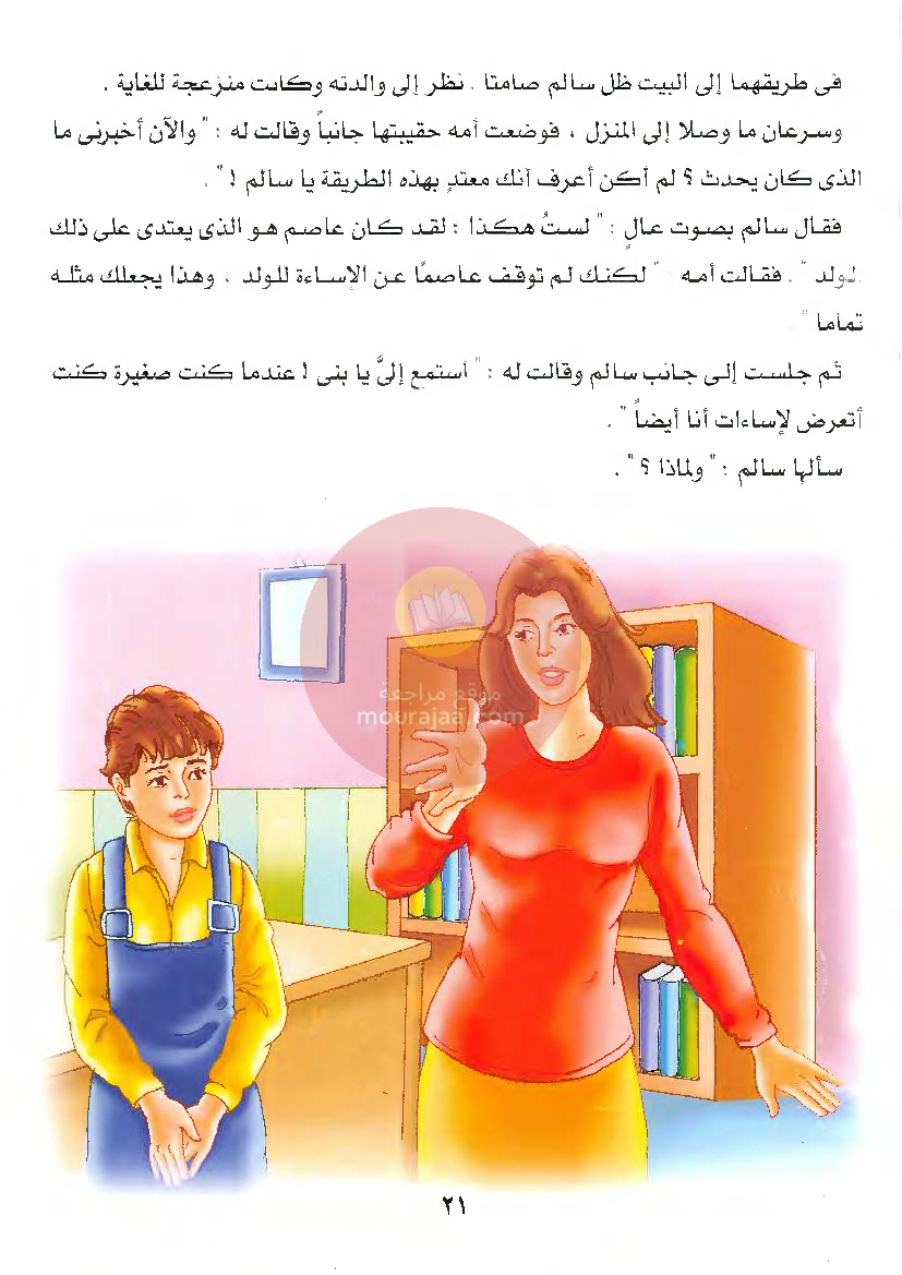 قصص للأطفال سنوات ابتدائي من السنة الأولى الى السادسة-19