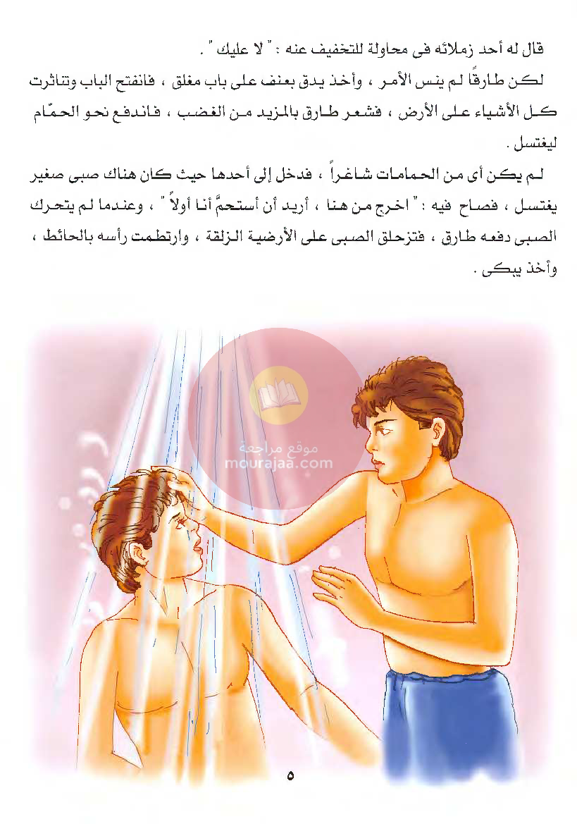 قصص للأطفال سنوات ابتدائي من السنة الأولى الى السادسة-19