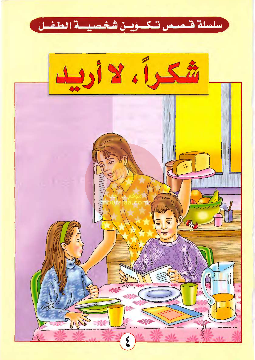 قصص للأطفال سنوات ابتدائي من السنة الأولى الى السادسة-2