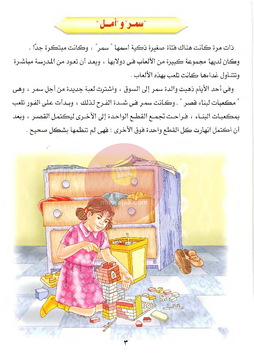 قصص للأطفال سنوات ابتدائي من السنة الأولى الى السادسة-2