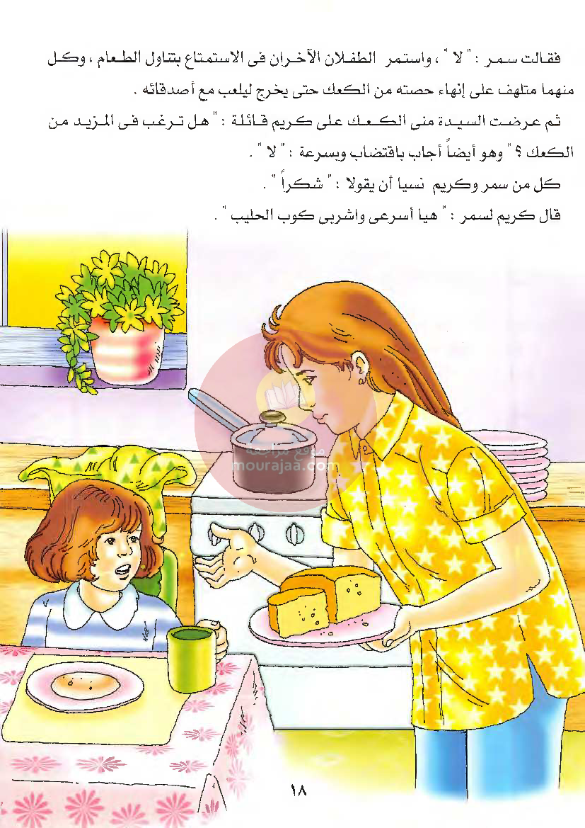 قصص للأطفال سنوات ابتدائي من السنة الأولى الى السادسة-2