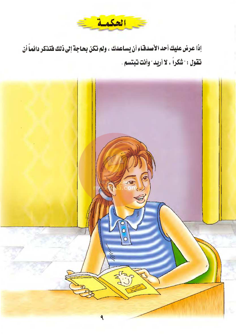 قصص للأطفال سنوات ابتدائي من السنة الأولى الى السادسة-2