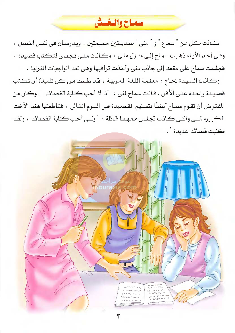 قصص للأطفال سنوات ابتدائي من السنة الأولى الى السادسة-20