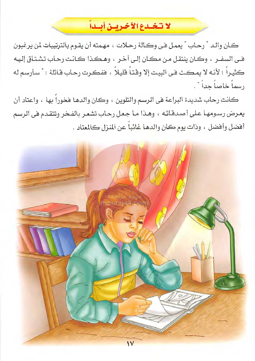 قصص للأطفال سنوات ابتدائي من السنة الأولى الى السادسة-20