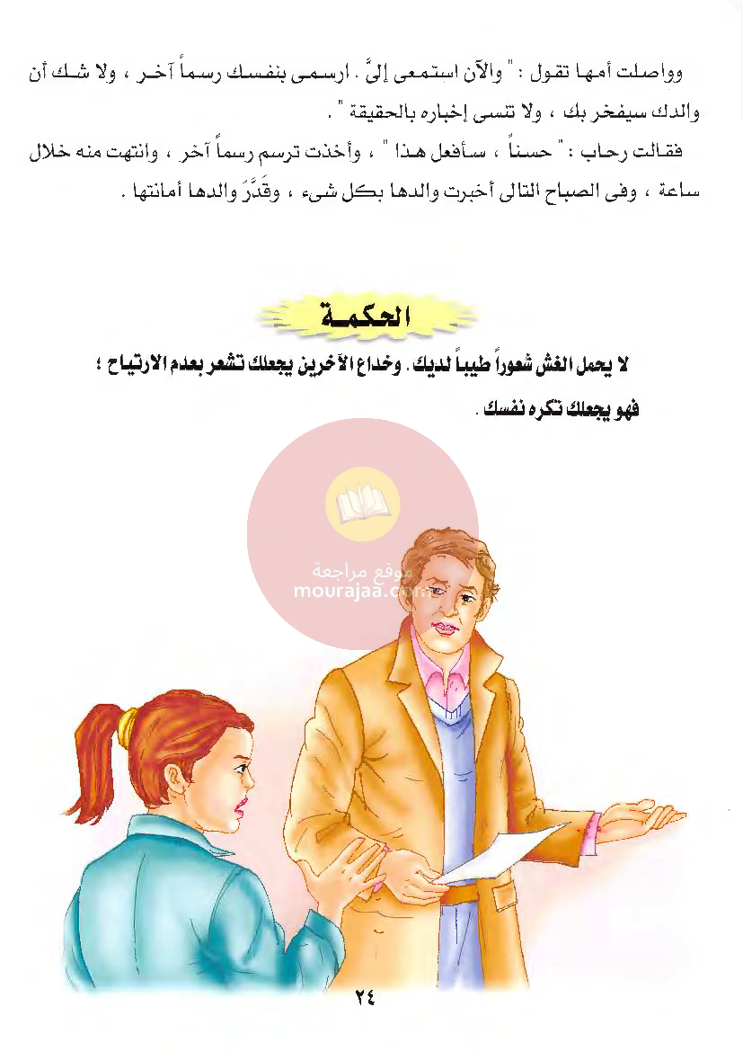 قصص للأطفال سنوات ابتدائي من السنة الأولى الى السادسة-20