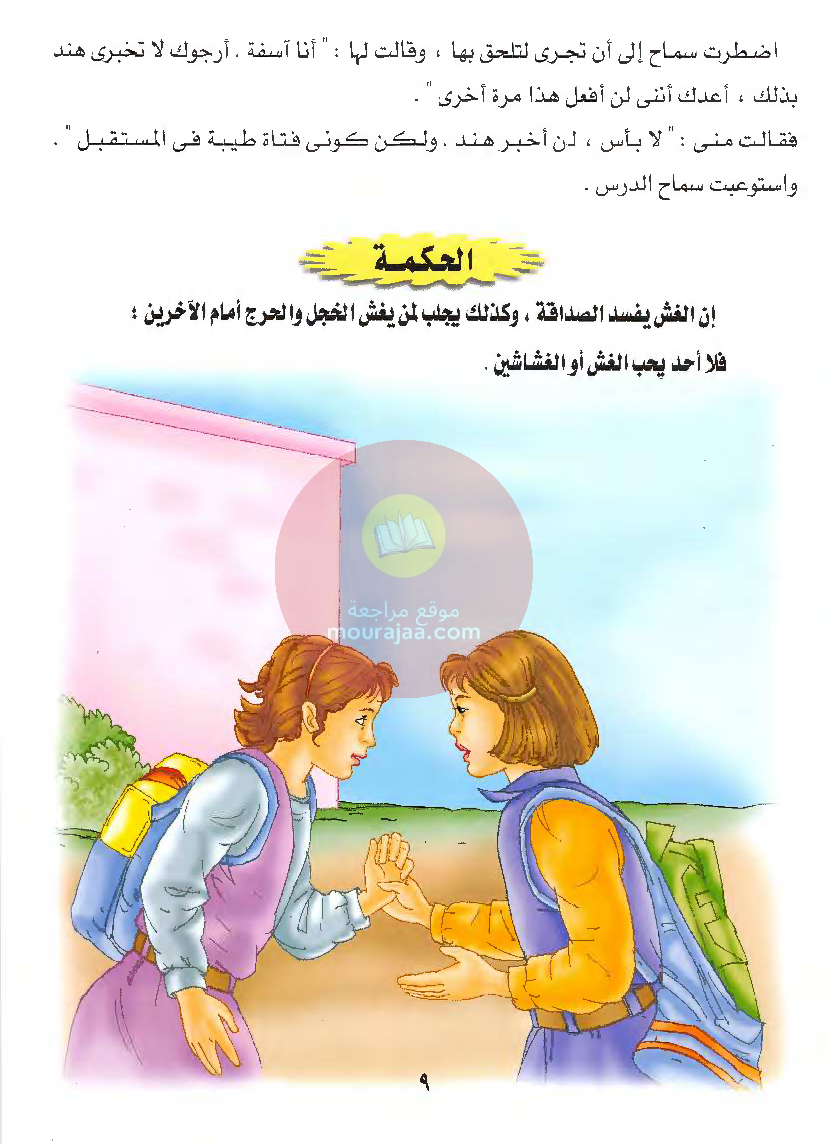 قصص للأطفال سنوات ابتدائي من السنة الأولى الى السادسة-20