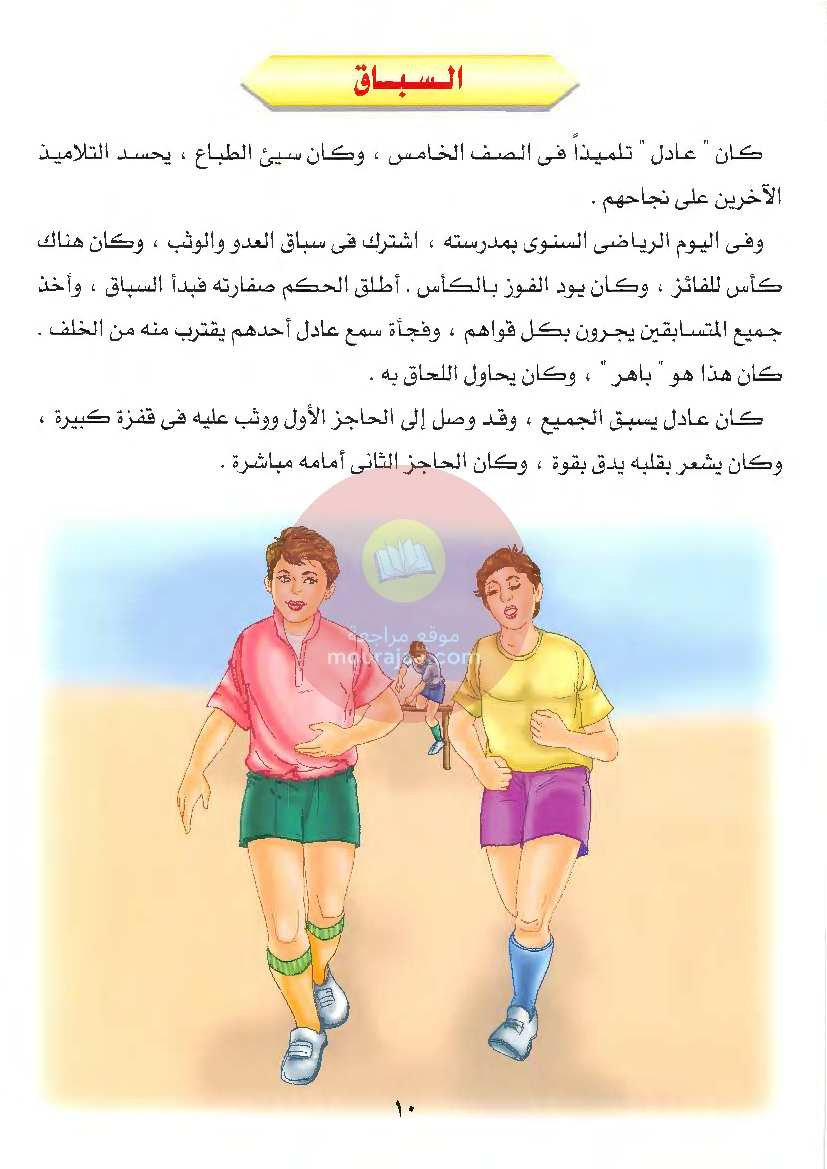 قصص للأطفال سنوات ابتدائي من السنة الأولى الى السادسة-20