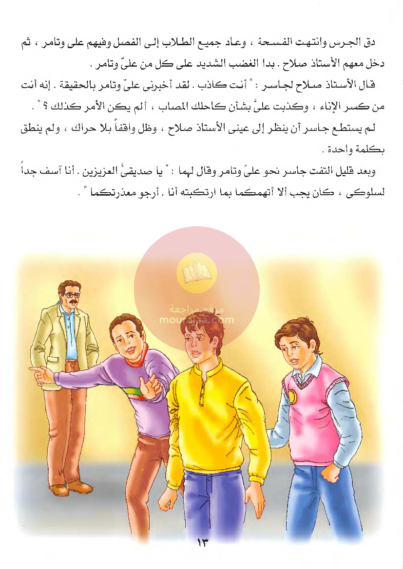 قصص للأطفال سنوات ابتدائي من السنة الأولى الى السادسة-21