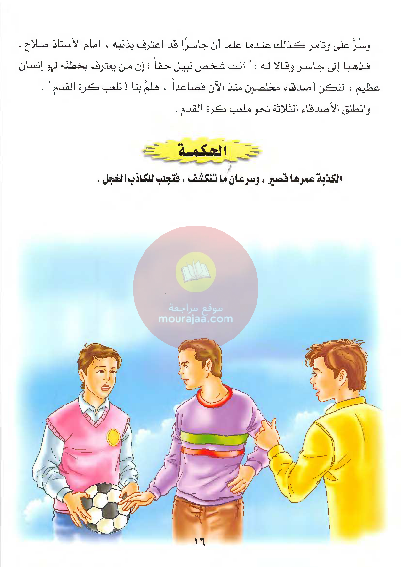 قصص للأطفال سنوات ابتدائي من السنة الأولى الى السادسة-21