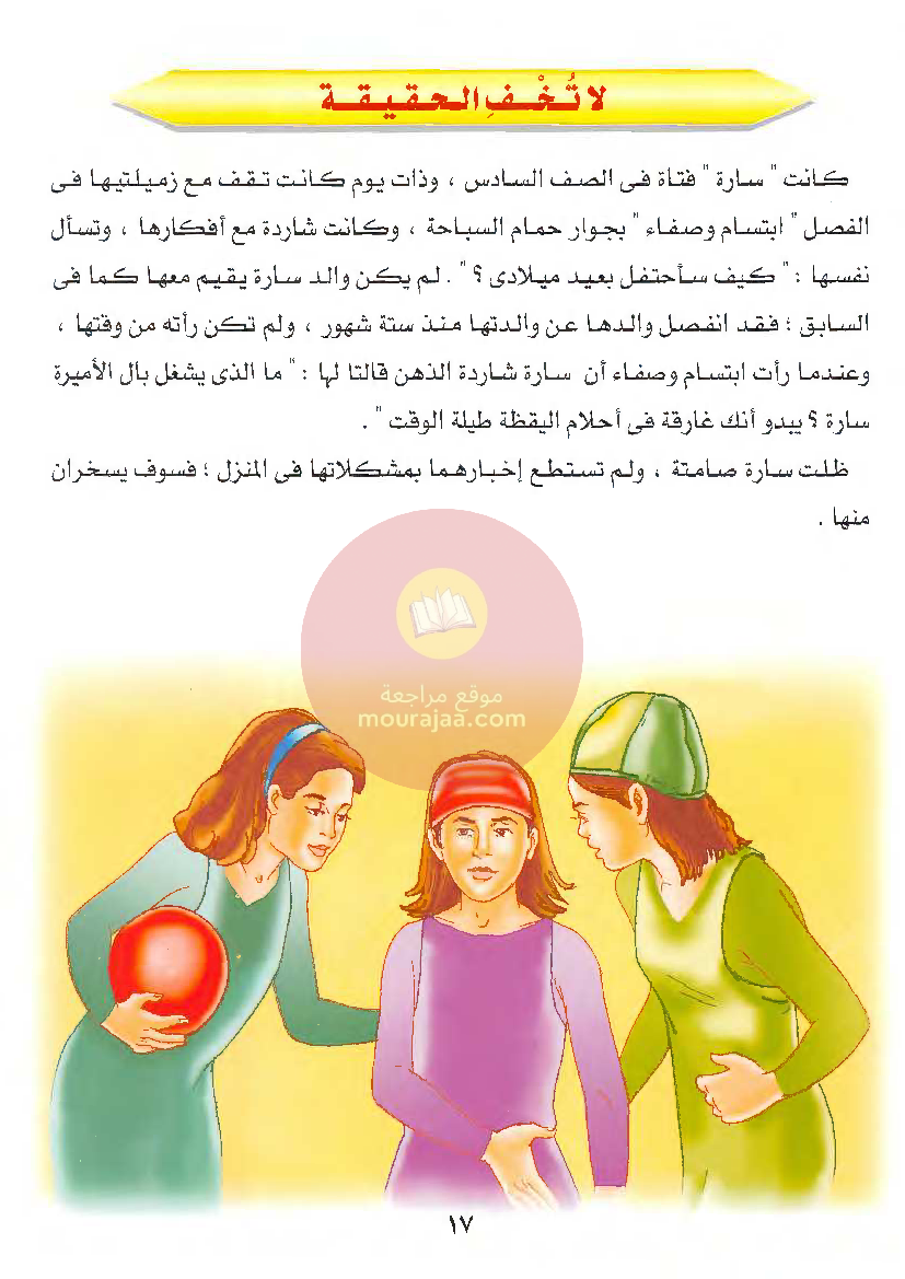 قصص للأطفال سنوات ابتدائي من السنة الأولى الى السادسة-21