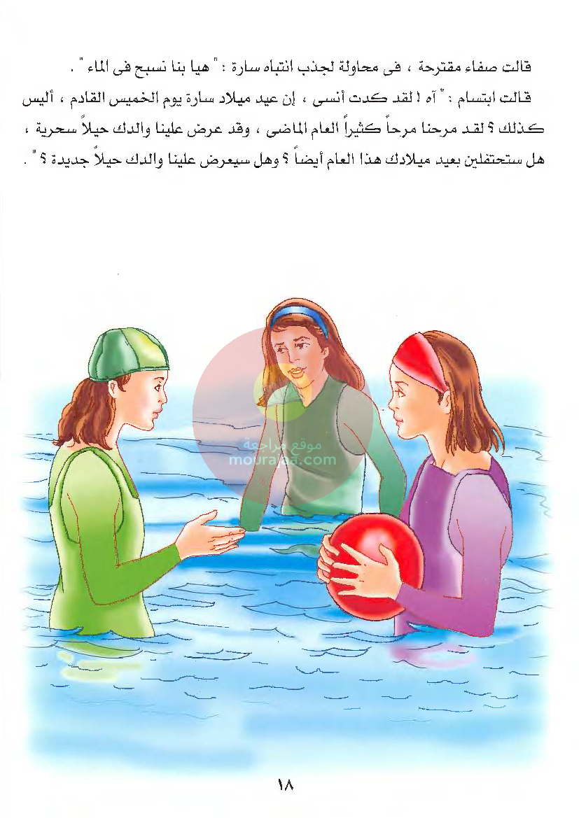 قصص للأطفال سنوات ابتدائي من السنة الأولى الى السادسة-21