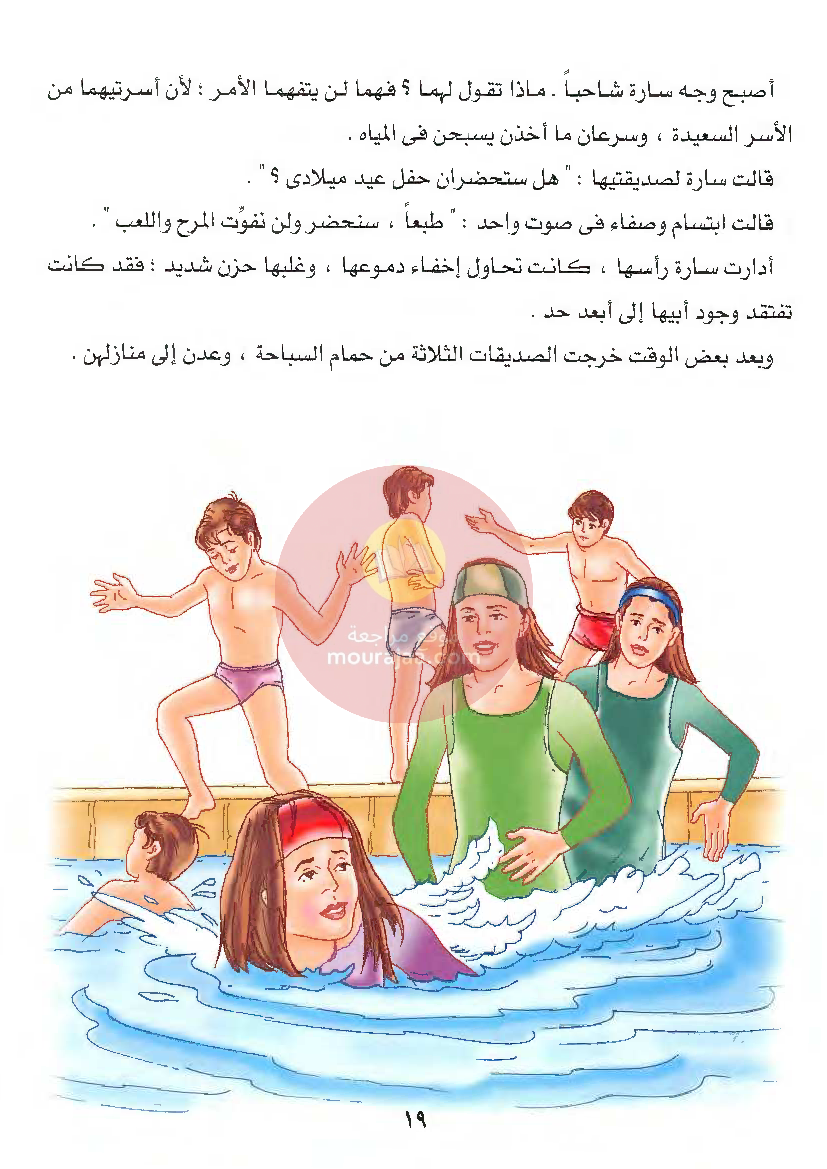 قصص للأطفال سنوات ابتدائي من السنة الأولى الى السادسة-21