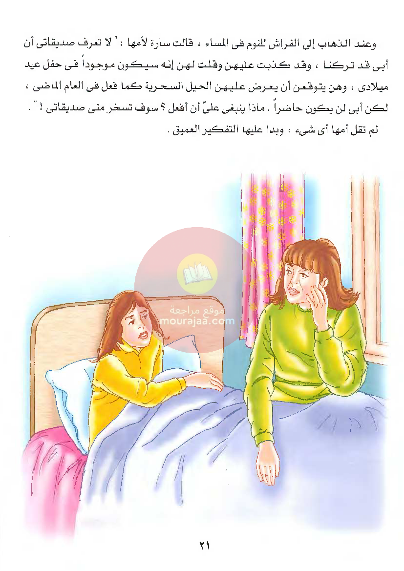 قصص للأطفال سنوات ابتدائي من السنة الأولى الى السادسة-21