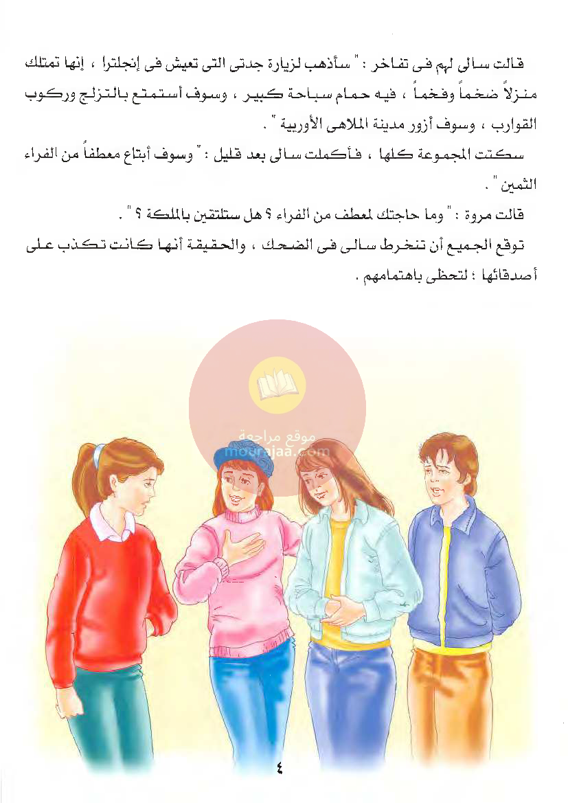 قصص للأطفال سنوات ابتدائي من السنة الأولى الى السادسة-21