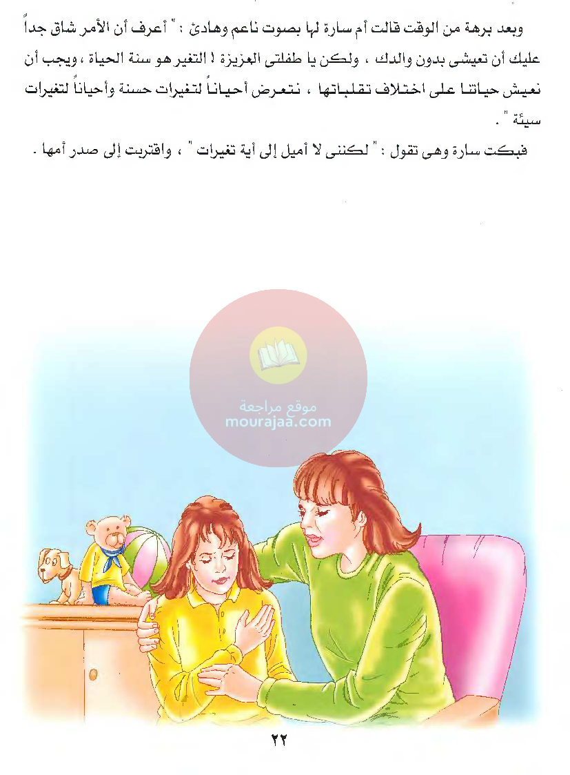 قصص للأطفال سنوات ابتدائي من السنة الأولى الى السادسة-21