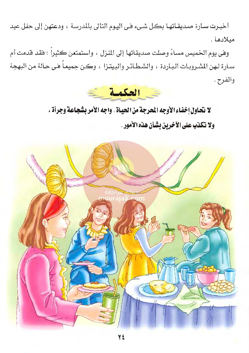 قصص للأطفال سنوات ابتدائي من السنة الأولى الى السادسة-21