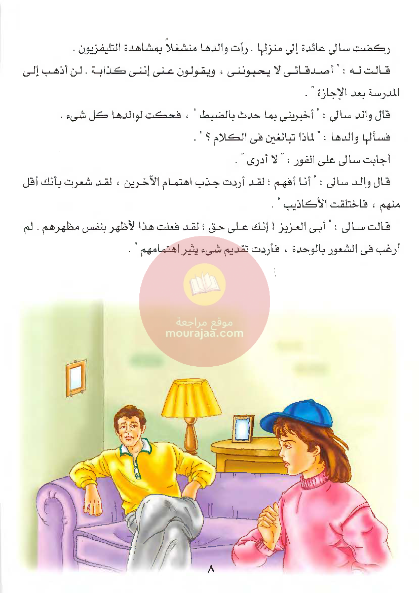 قصص للأطفال سنوات ابتدائي من السنة الأولى الى السادسة-21