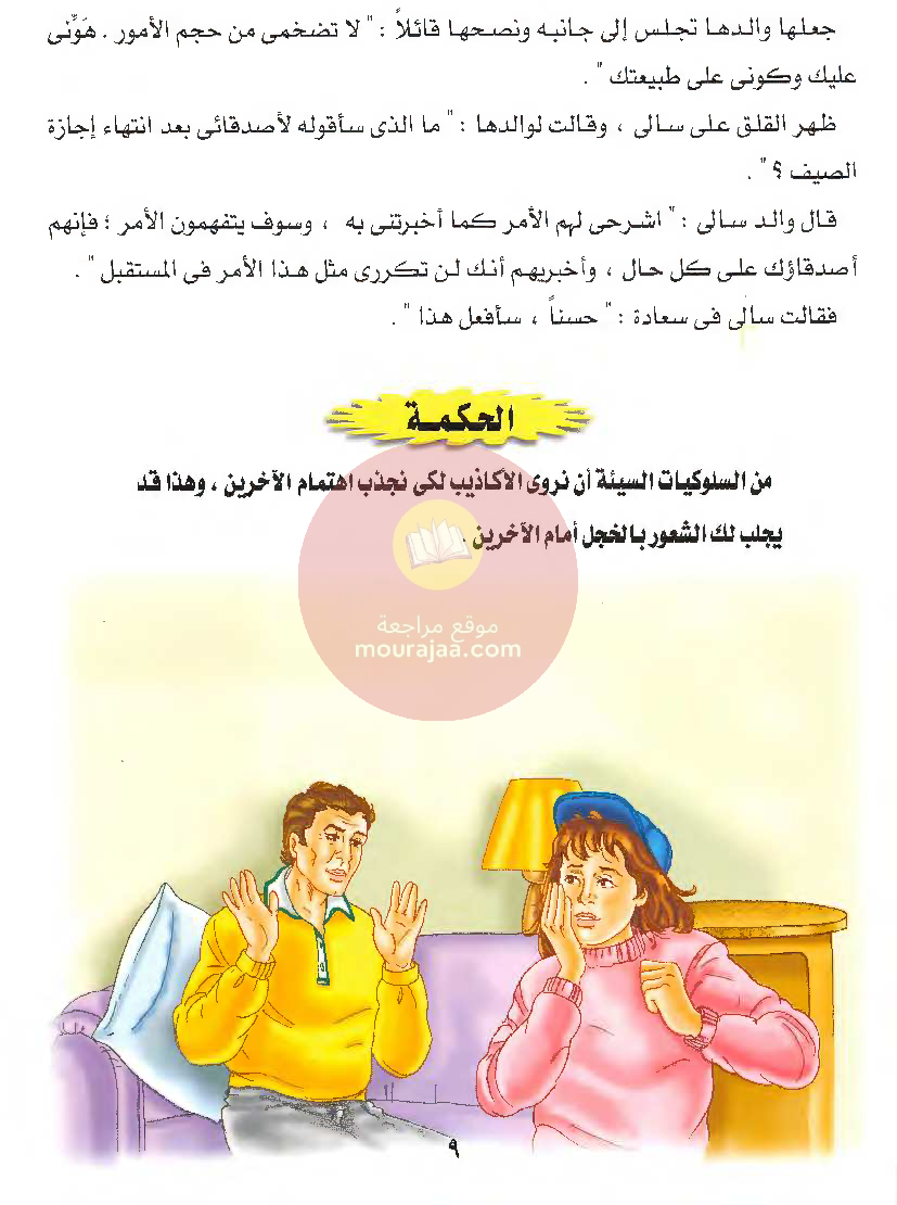 قصص للأطفال سنوات ابتدائي من السنة الأولى الى السادسة-21