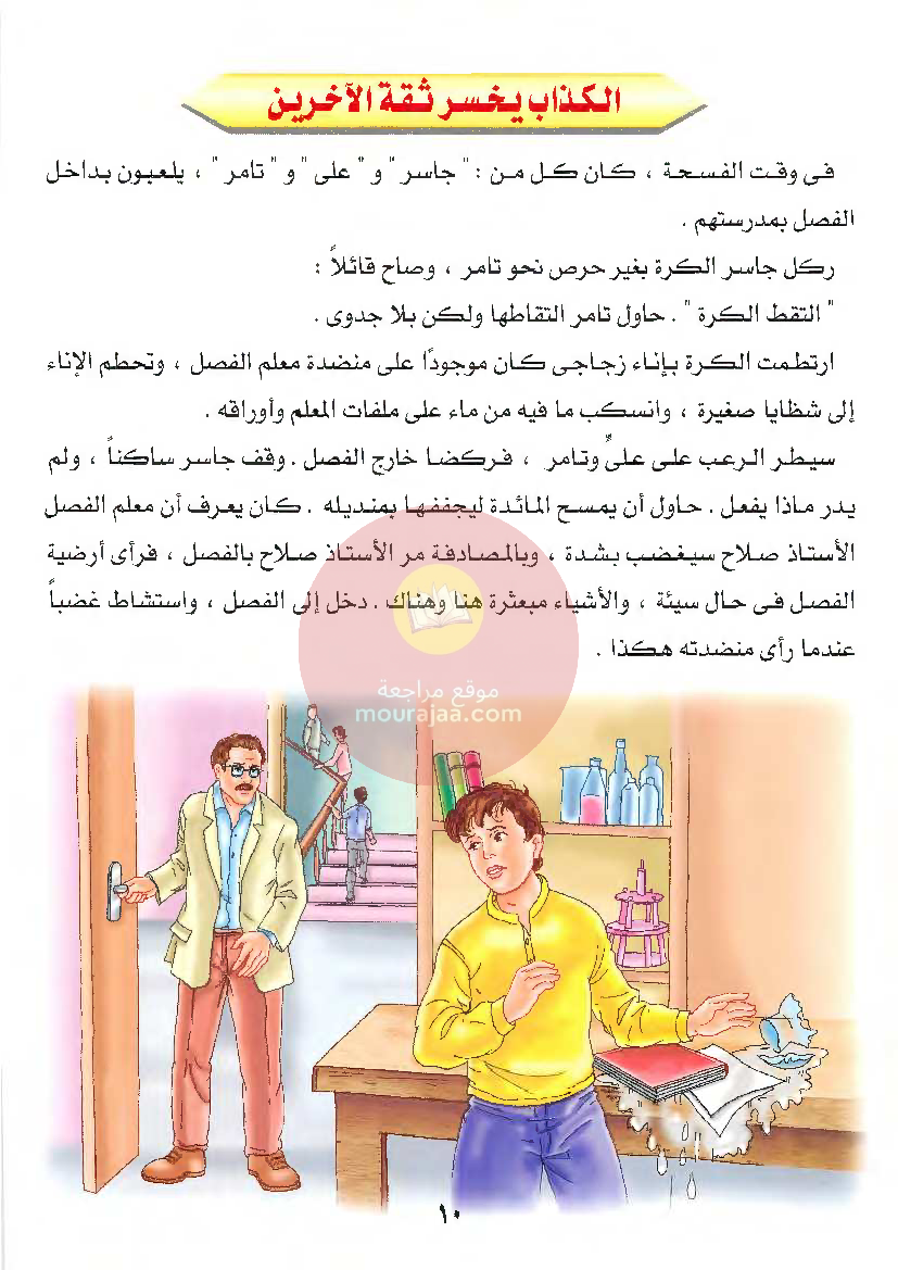 قصص للأطفال سنوات ابتدائي من السنة الأولى الى السادسة-21