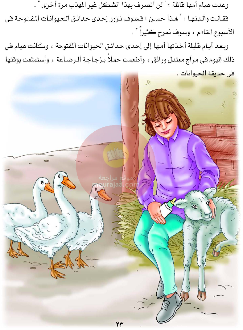 قصص للأطفال سنوات ابتدائي من السنة الأولى الى السادسة-22