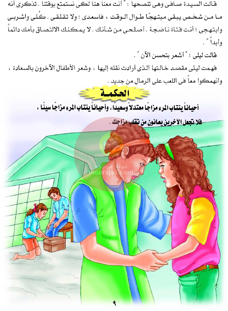 قصص للأطفال سنوات ابتدائي من السنة الأولى الى السادسة-22